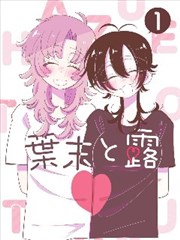 漫画改编《墨色回声》封面